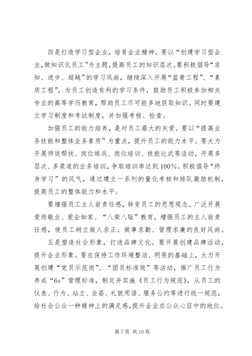 关于创建绿色企业的实施意见 (3).docx