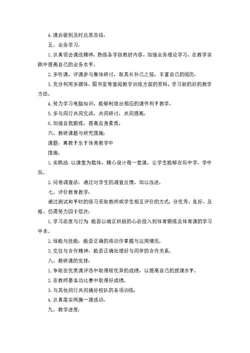 关于初中体育教学工作计划模板汇编6篇