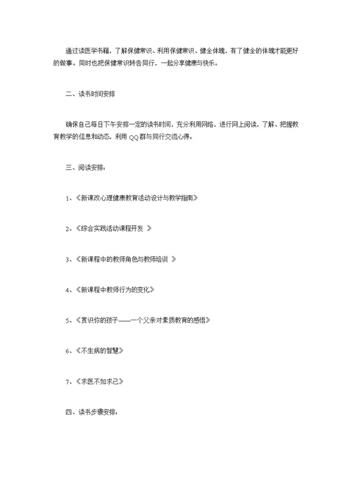 （推荐）2015年教师个人学习计划