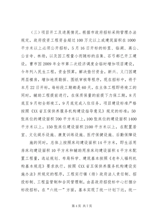 社会福利暨民生工程进展情况汇报.docx