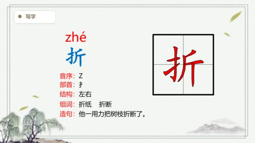 【2024秋季学期教材】语文二上23.  纸船和风筝   生字识记课件