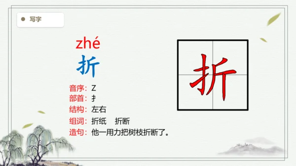 【2024秋季学期教材】语文二上23.  纸船和风筝   生字识记课件