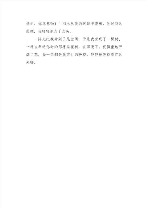 高一作文叙事一生只为你450字