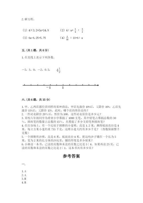 北京版数学小升初模拟试卷【考点梳理】.docx