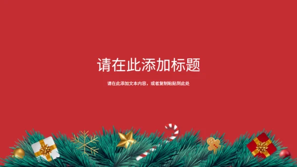 圣诞节快乐红色通用PPT模版