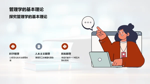 管理学硕士研究进展