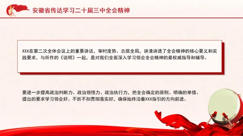 安徽省传达学习党的二十届三中全会精神专题党课PPT