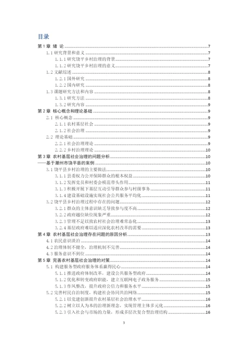16行管2班李俊凯论文.docx