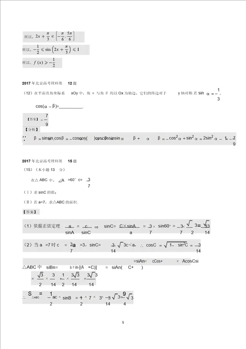 北京高考近5年三角、数列考题