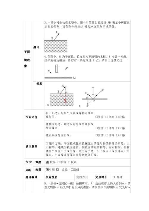 人教版八上《光现象》 作业设计(8课时) (5)