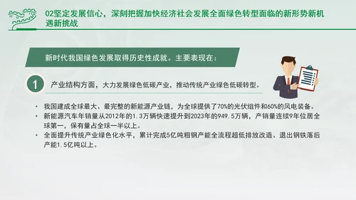 加快经济社会发展全面绿色转型专题党课PPT