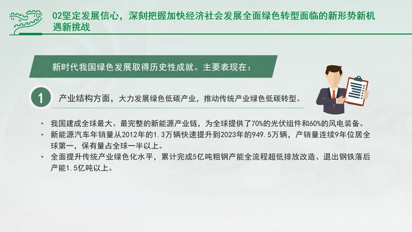 加快经济社会发展全面绿色转型专题党课PPT
