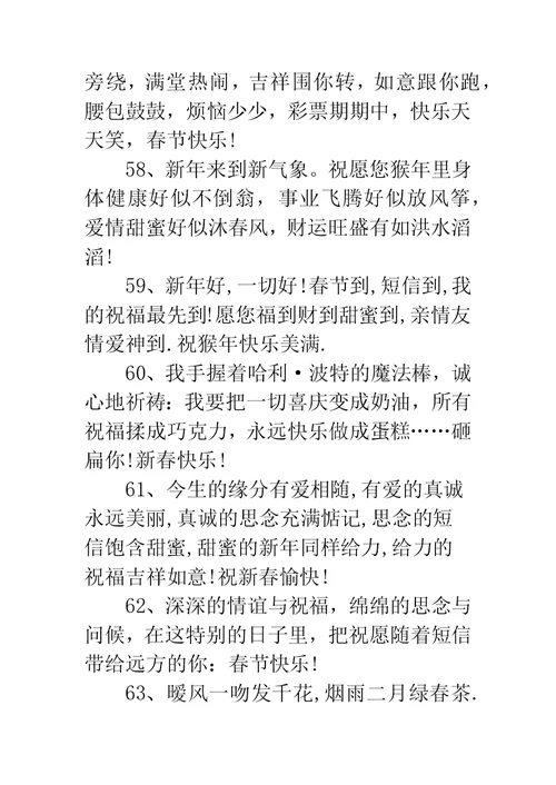 猴年新春祝福