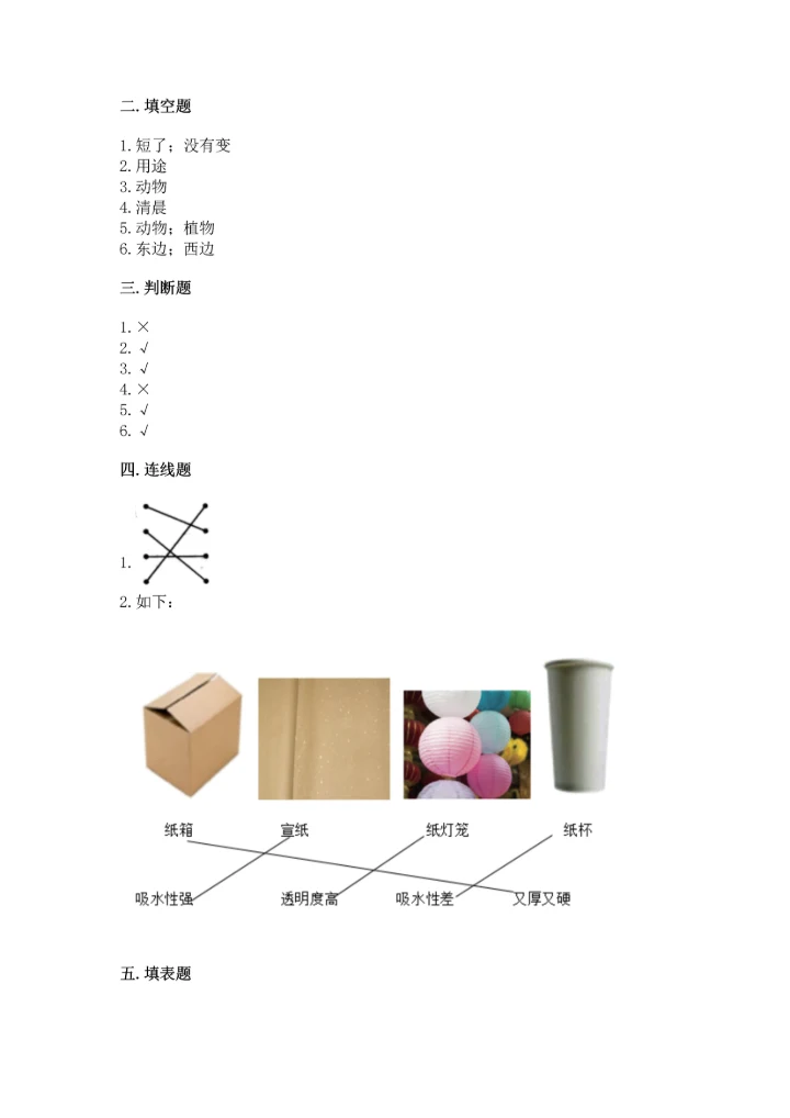 教科版二年级上册科学期末测试卷及参考答案【培优a卷】.docx