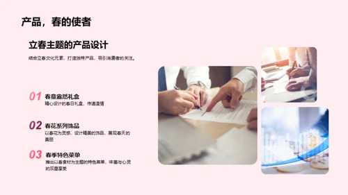 立春营销揭秘