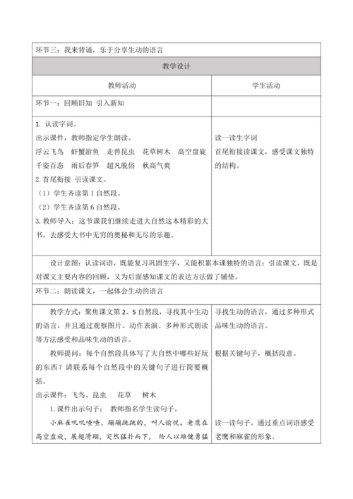 第七单元第3课时大单元教学设计