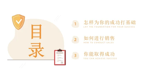 简约风保险销售工作报告PPT模板