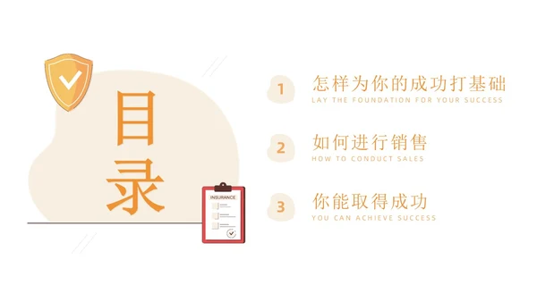 简约风保险销售工作报告PPT模板