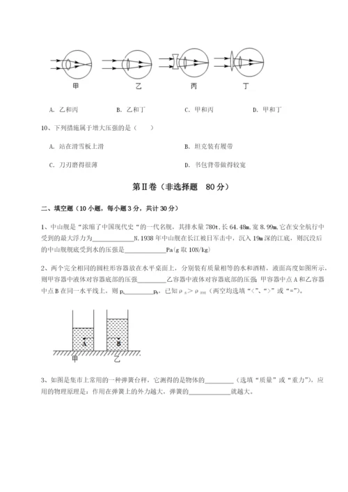 小卷练透西安交通大学附属中学分校物理八年级下册期末考试综合练习试卷（解析版含答案）.docx