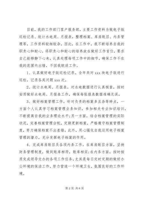 公司个人年度工作情况汇报.docx