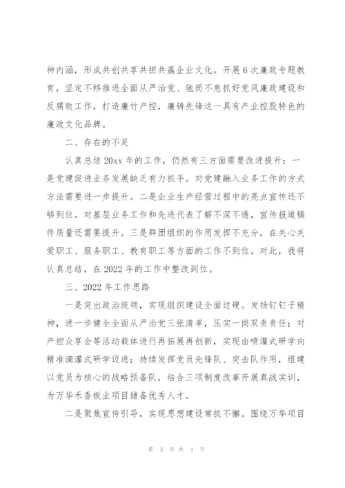 集团公司党群纪检部履行党建责任工作述职报告.docx