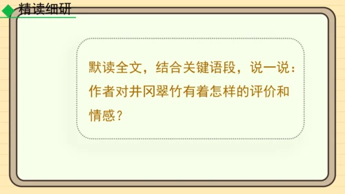 20 井冈翠竹 课件