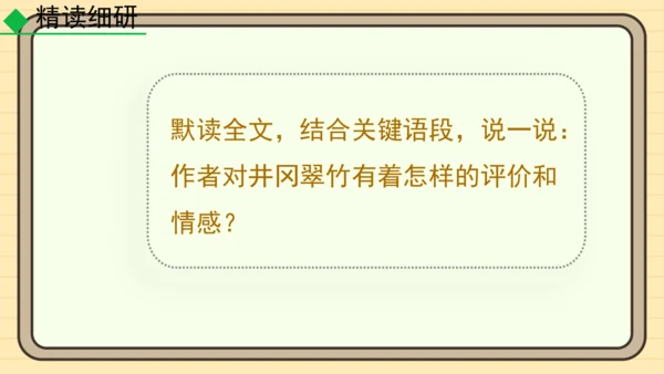 20 井冈翠竹 课件