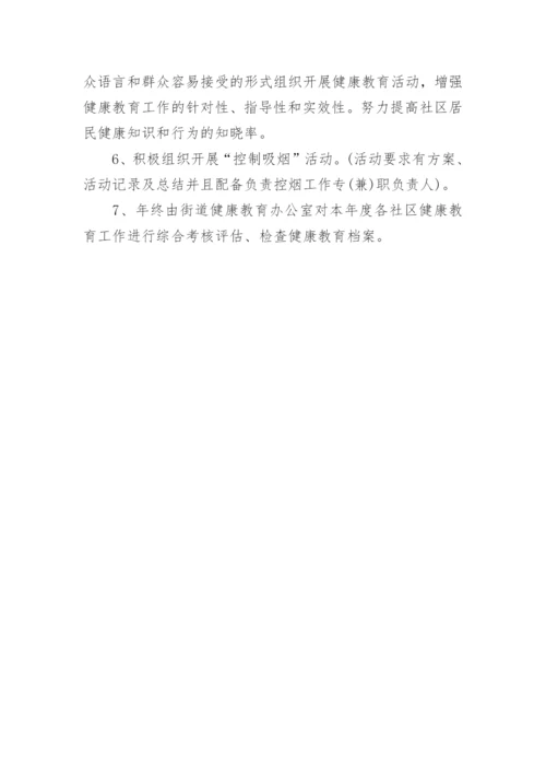 社区卫生健康年度活动方案健康社区工作方案.docx