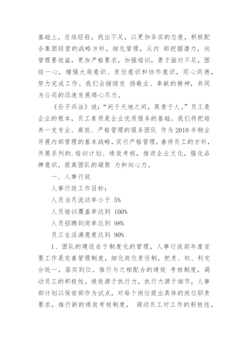 小区物业品质提升策划方案5篇.docx