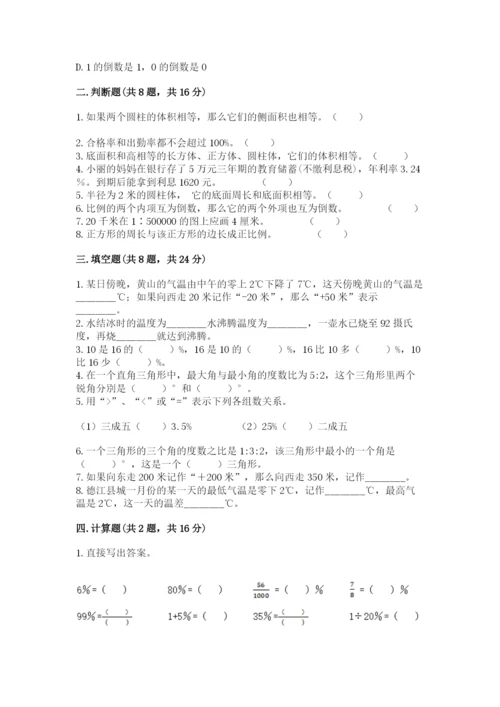 冀教版小升初数学模拟试卷及1套参考答案.docx