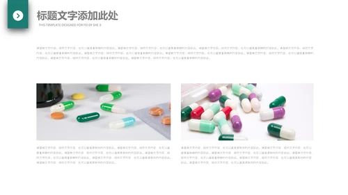 医院医药代表医疗药品医药公司PPT模板