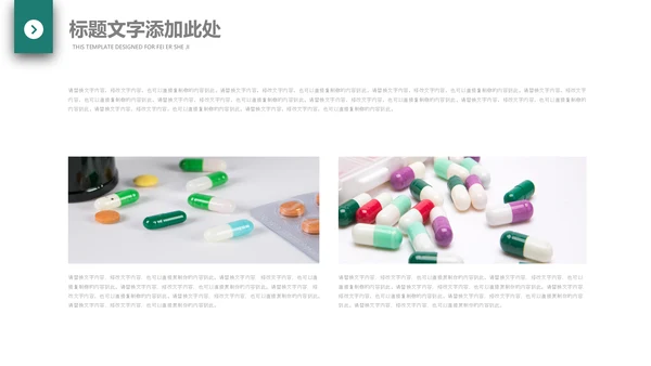 医院医药代表医疗药品医药公司PPT模板