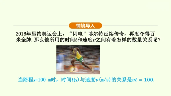 人教版数学九年级下册26.1.1反比例函数课件（32张PPT)