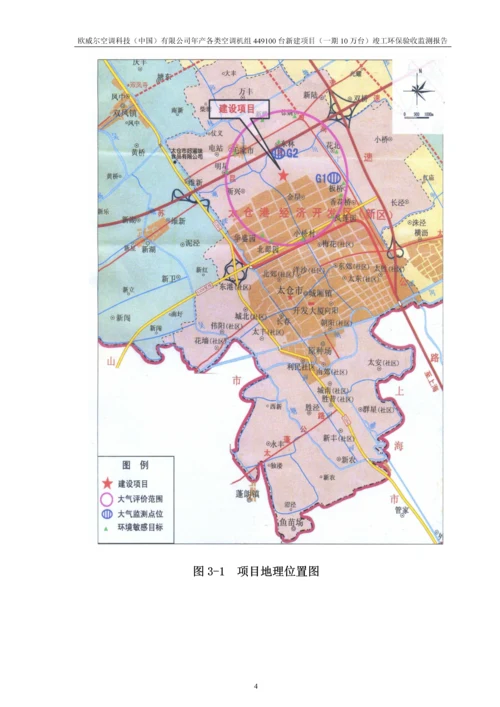 欧威尔空调科技中国有限公司年产各类空调机组449100台新建项目一期10万台验收监测报告.docx