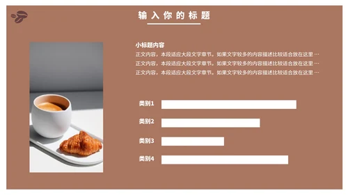 咖啡公司市场营销方案PPT模板