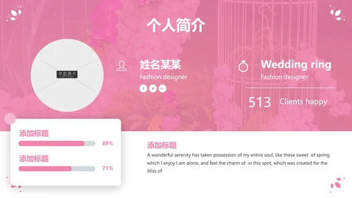 粉色优雅婚礼策划公司宣传动态PPT模板