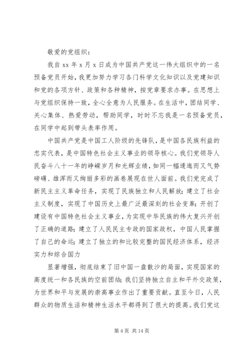 思想汇报书写格式 (2).docx