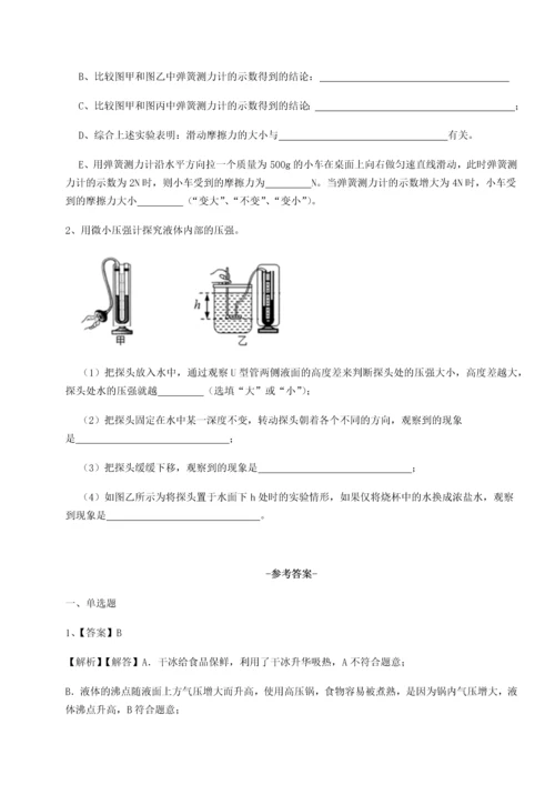 第二次月考滚动检测卷-重庆市彭水一中物理八年级下册期末考试同步练习试题.docx
