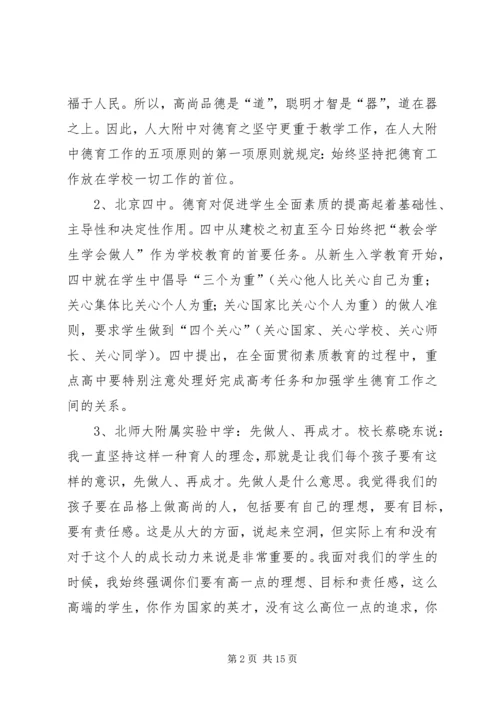 未成年人思想道德建设学习考察报告.docx