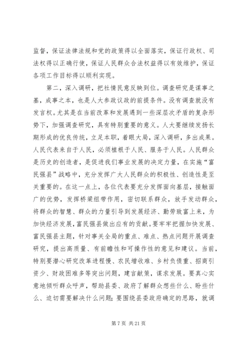 县委书记在人代会结束时的讲话 (5).docx