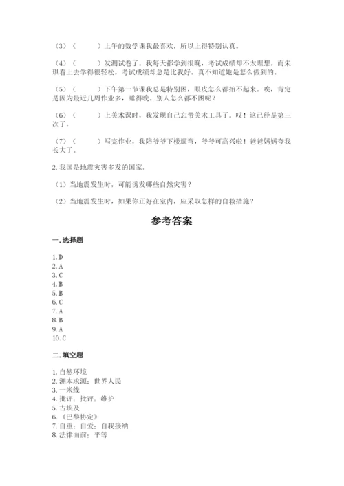 部编版道德与法治六年级下册期末测试卷word.docx