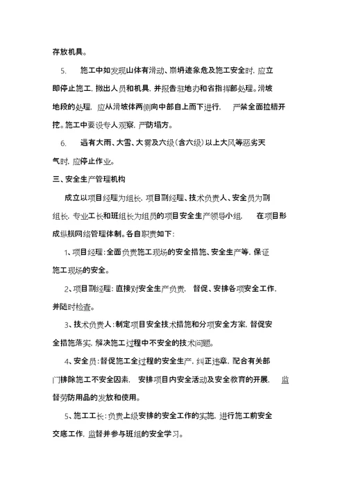 高边坡施工安全保障措施