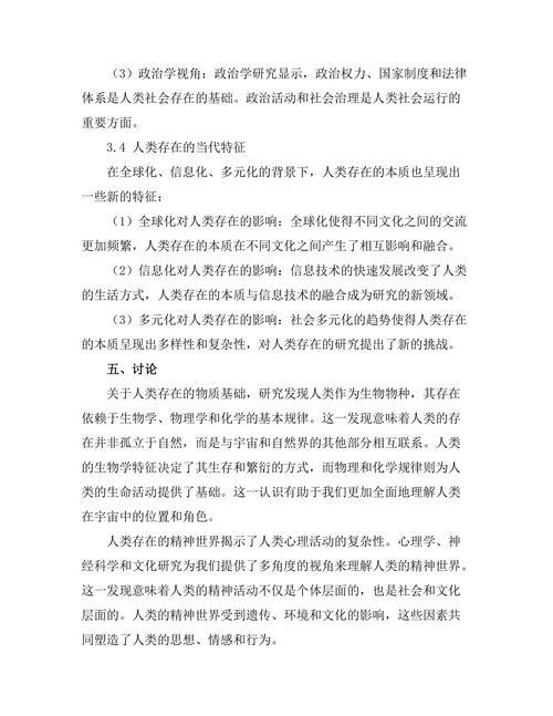 存在的本质：人类存在的哲学探讨