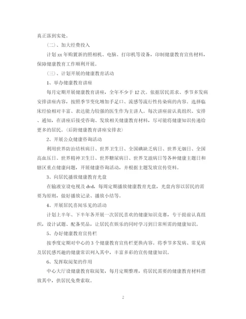 精编之社区健康教育工作计划范文2.docx