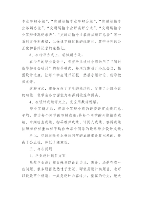 毕业设计指导工作总结.docx