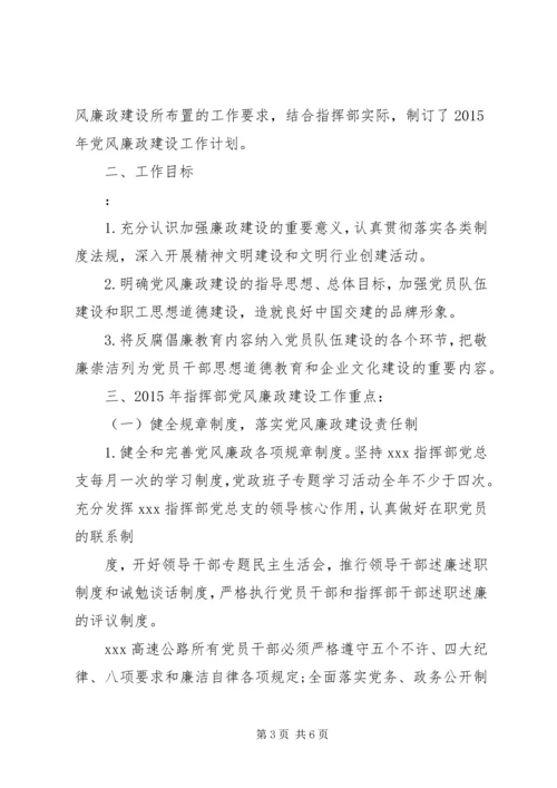年初制定党总支党风廉政建设工作工作计划.docx