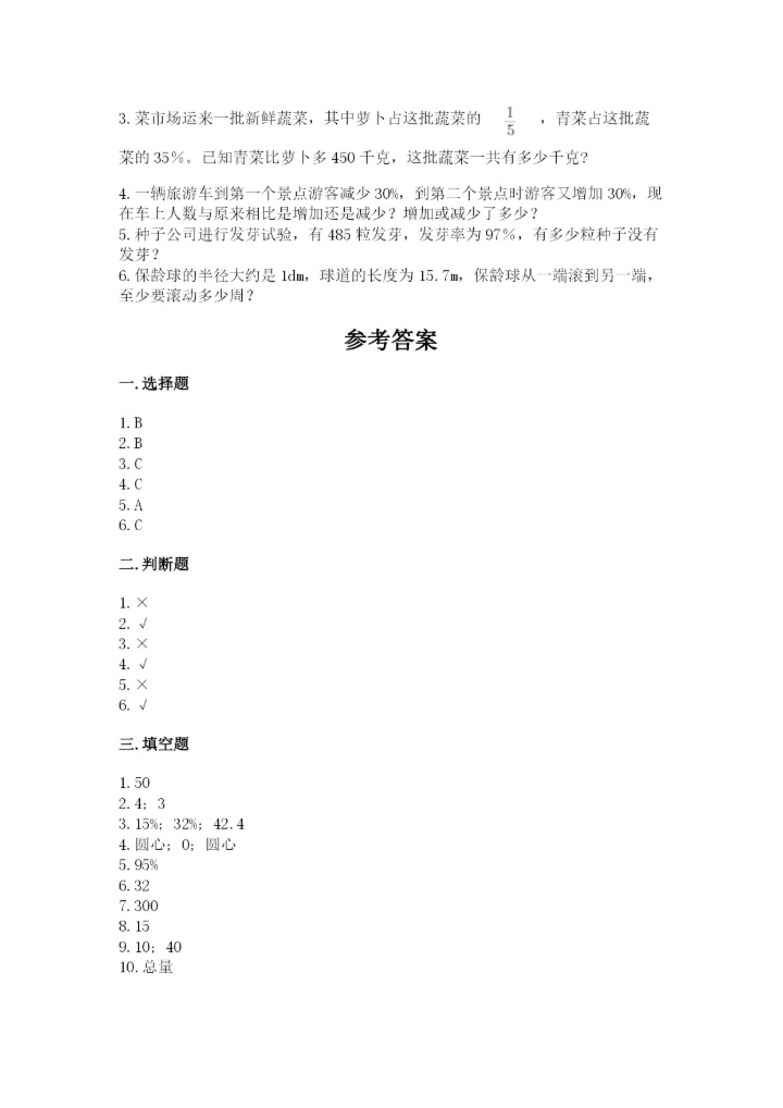 2022人教版六年级上册数学期末测试卷【精选题】.docx