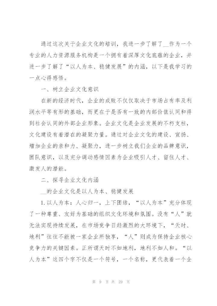 学习企业文化心得大全10篇.docx