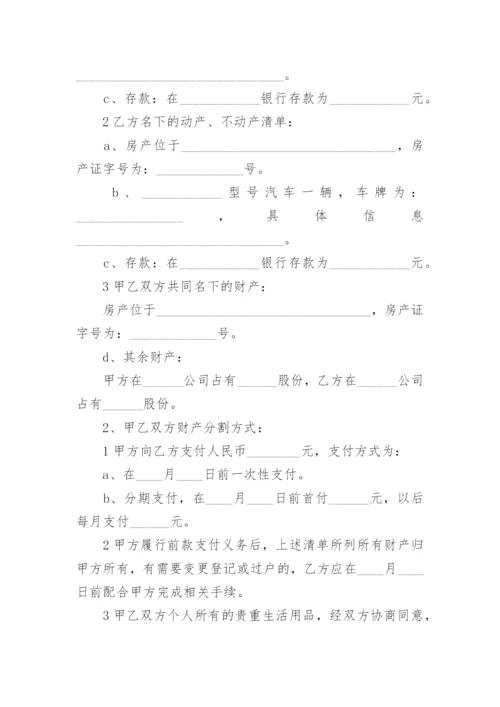 最新离婚协议书有债务电子版 债务离婚协议书(优质11篇).docx