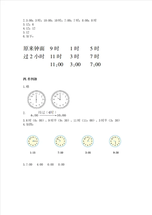 小学一年级数学认识钟表练习题带答案黄金题型